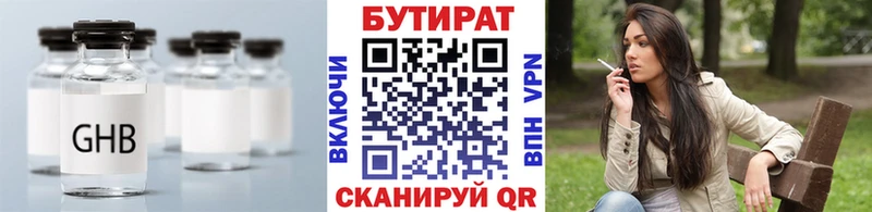 БУТИРАТ бутик купить цена Новая Ладога