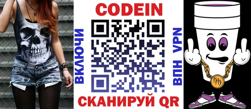 Codein напиток Lean (лин)  Новая Ладога 