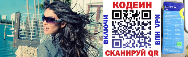 Кодеин Purple Drank Новая Ладога